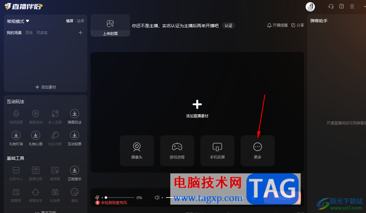 電腦版斗魚直播伴侶添加程序窗口的方法