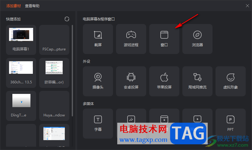 電腦版斗魚直播伴侶添加程序窗口的方法