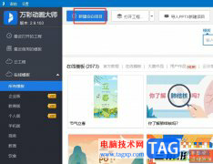 萬彩動畫大師讓文字一個一個出現的教程