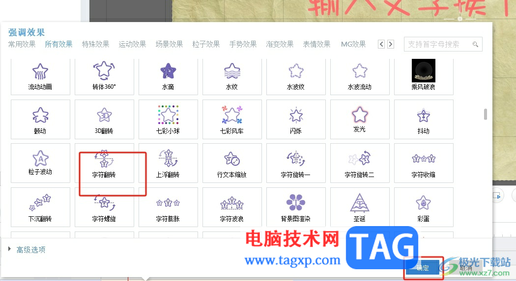 萬(wàn)彩動(dòng)畫大師讓文字一個(gè)一個(gè)出現(xiàn)的教程