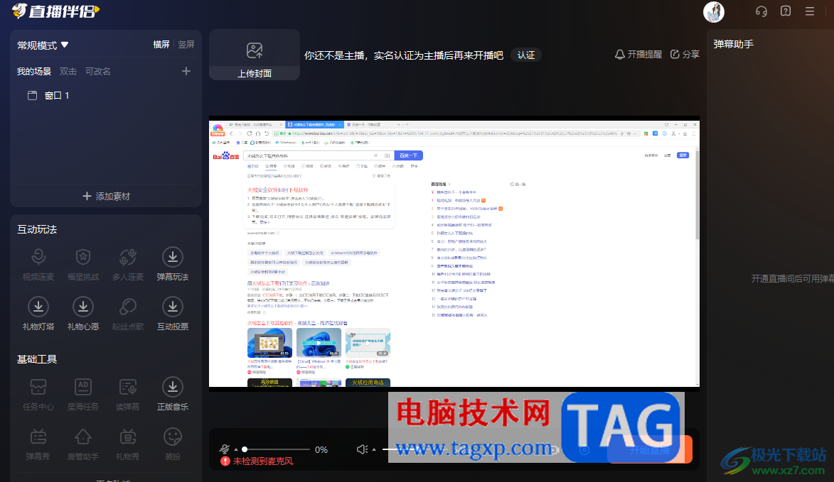 電腦版斗魚直播伴侶添加程序窗口的方法