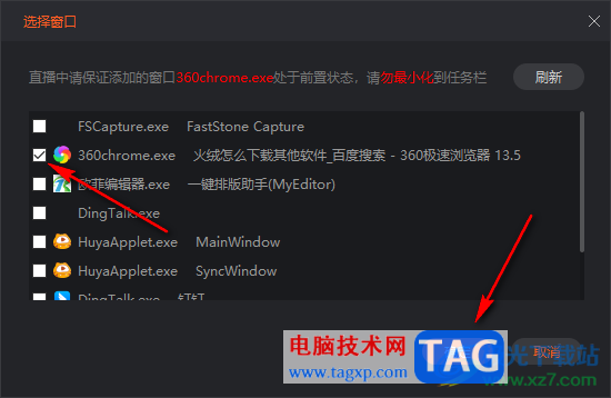 電腦版斗魚直播伴侶添加程序窗口的方法