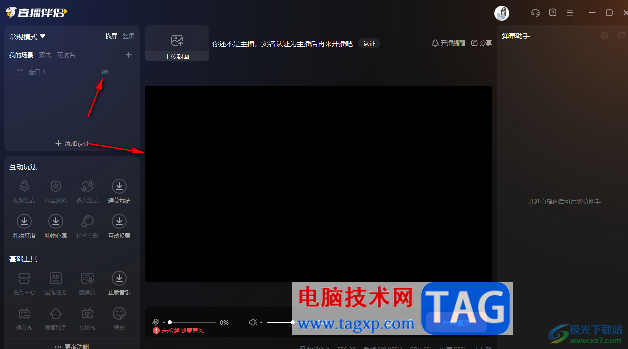 電腦版斗魚直播伴侶添加程序窗口的方法