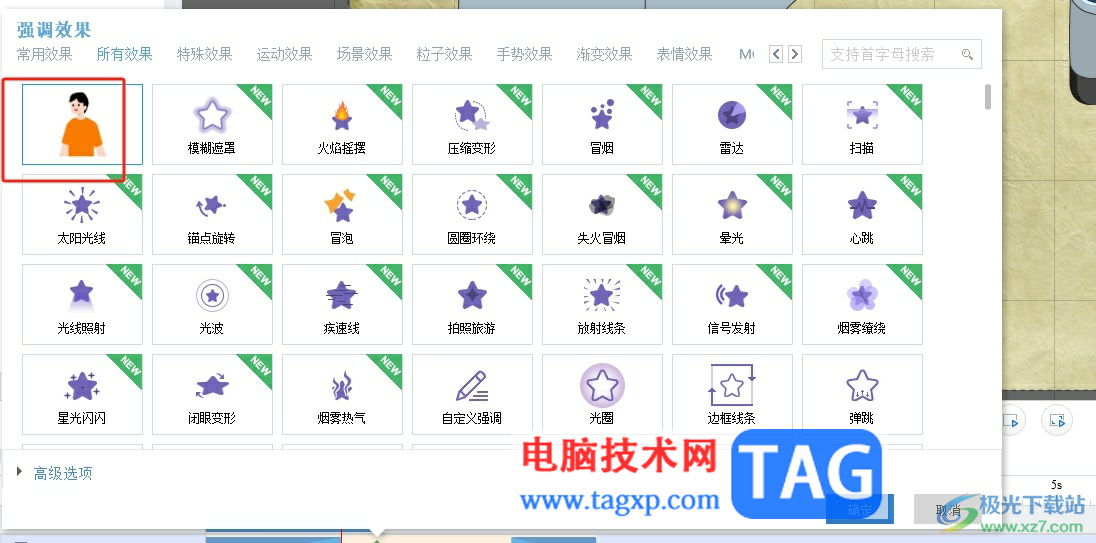 萬彩動畫大師讓人物動起來的教程