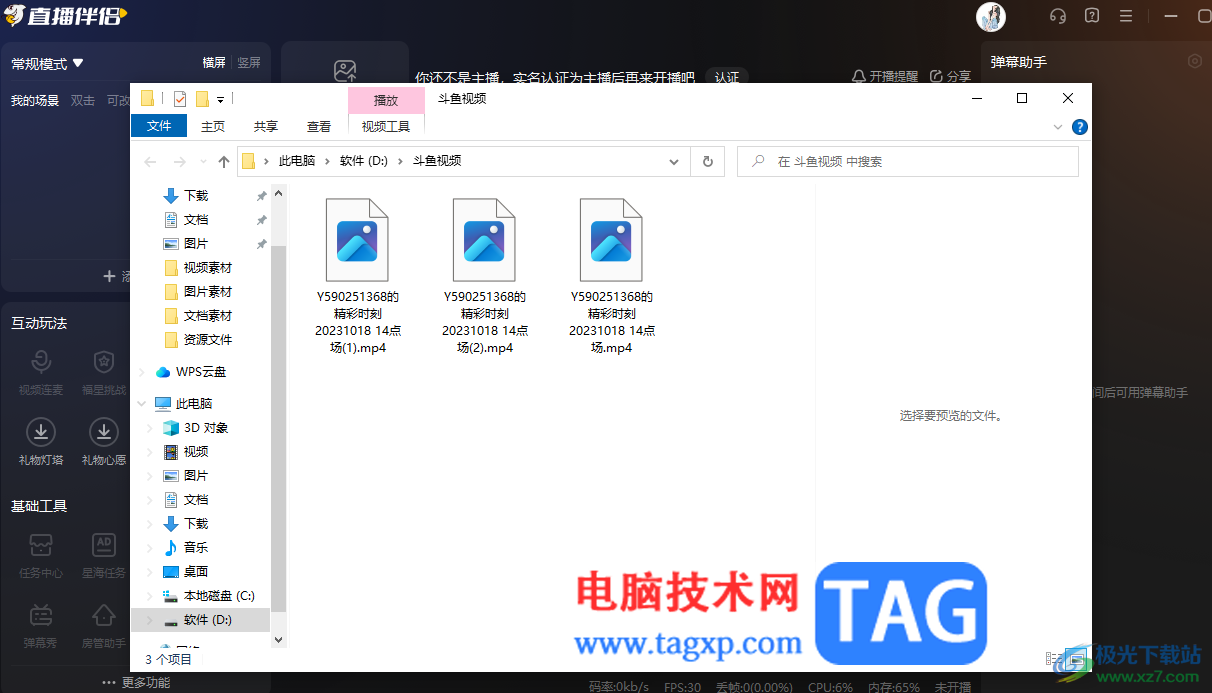 電腦版斗魚直播伴侶查看錄制的視頻文件的方法