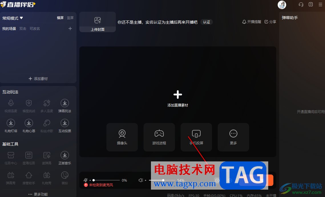 電腦版斗魚直播伴侶查看錄制的視頻文件的方法