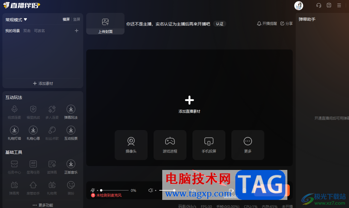 電腦版斗魚直播伴侶查看錄制的視頻文件的方法