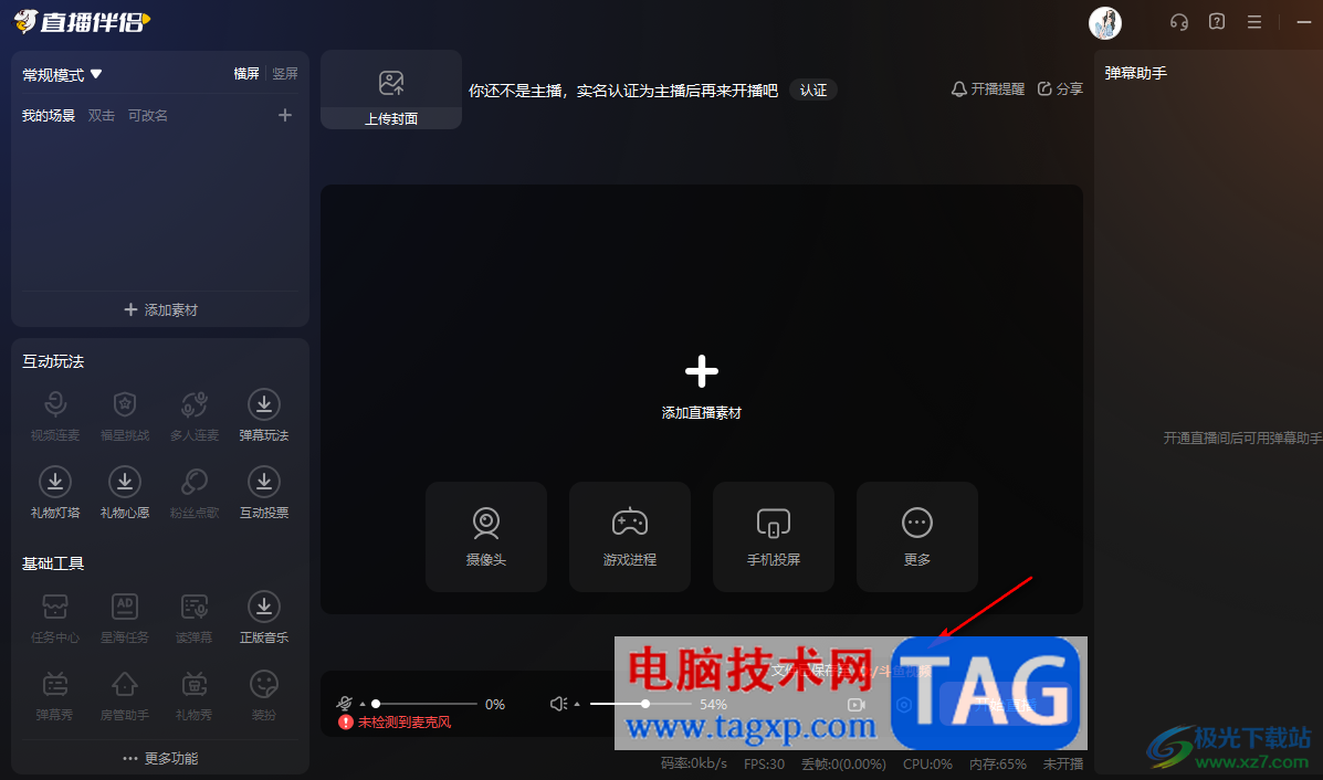 電腦版斗魚直播伴侶查看錄制的視頻文件的方法