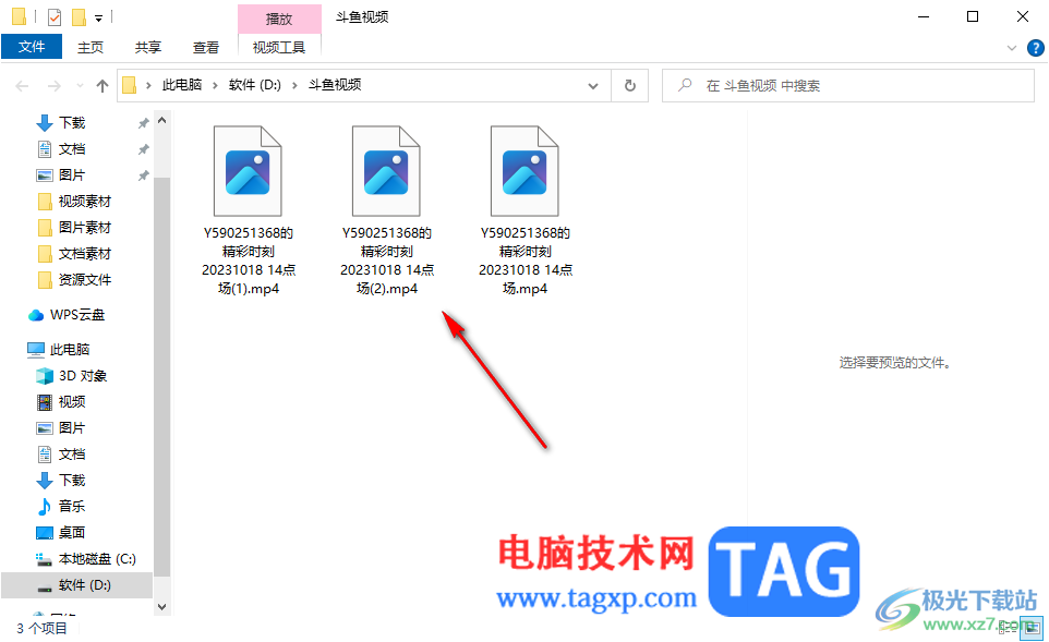 電腦版斗魚直播伴侶查看錄制的視頻文件的方法