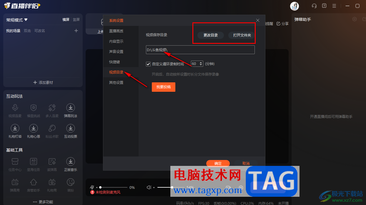電腦版斗魚直播伴侶查看錄制的視頻文件的方法