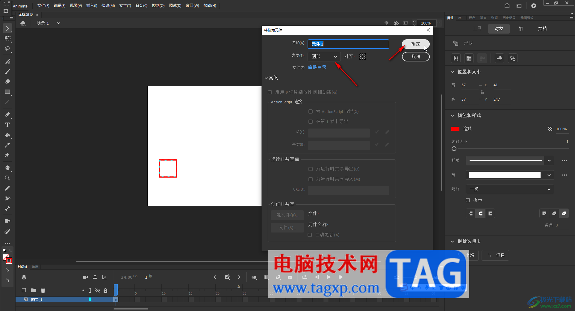 An制作旋轉(zhuǎn)動(dòng)畫的方法教程
