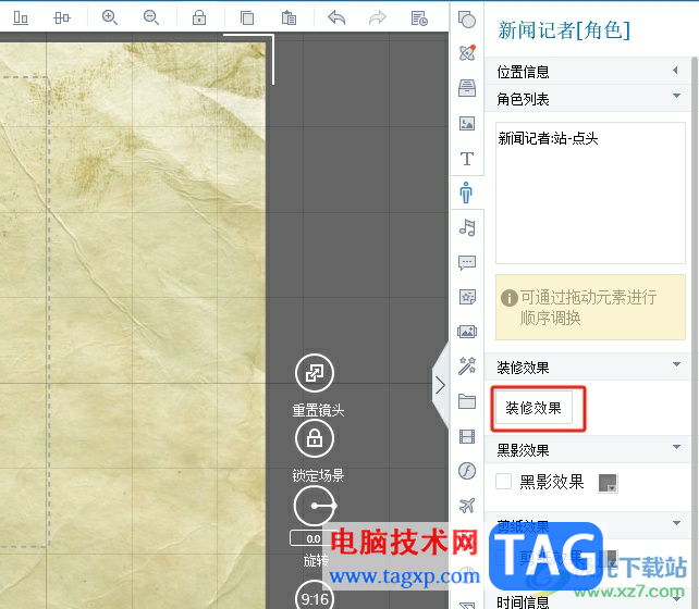 萬(wàn)彩動(dòng)畫大師將人物部分區(qū)域隱藏起來(lái)的教程
