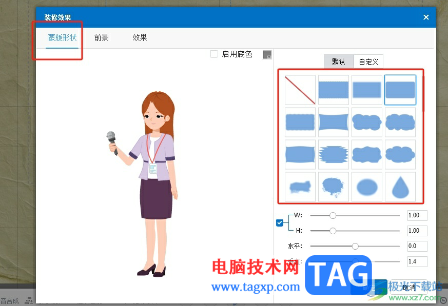萬(wàn)彩動(dòng)畫大師將人物部分區(qū)域隱藏起來(lái)的教程