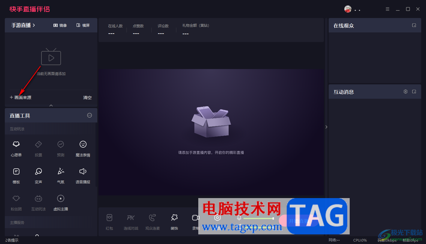 電腦版快手直播伴侶播放歌曲的方法