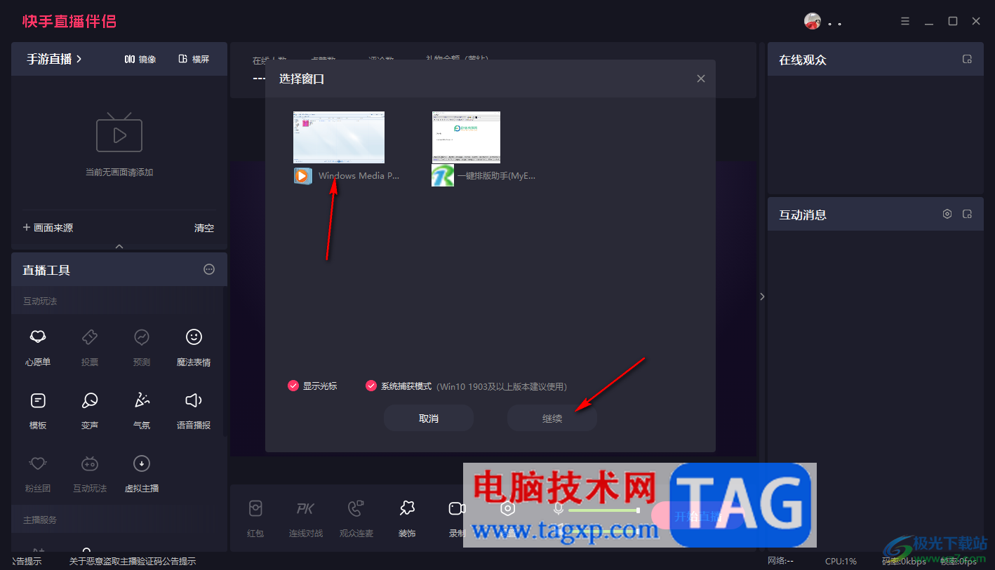 電腦版快手直播伴侶播放歌曲的方法