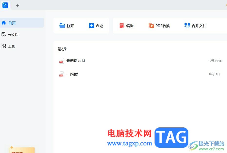 輕閃PDF取消密碼保護(hù)的教程
