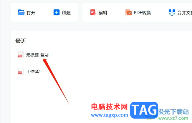 輕閃PDF取消密碼保護(hù)的教程