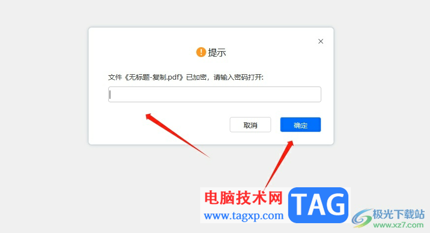 輕閃PDF取消密碼保護(hù)的教程