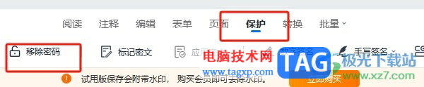 輕閃PDF取消密碼保護(hù)的教程