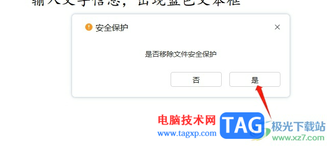 輕閃PDF取消密碼保護(hù)的教程