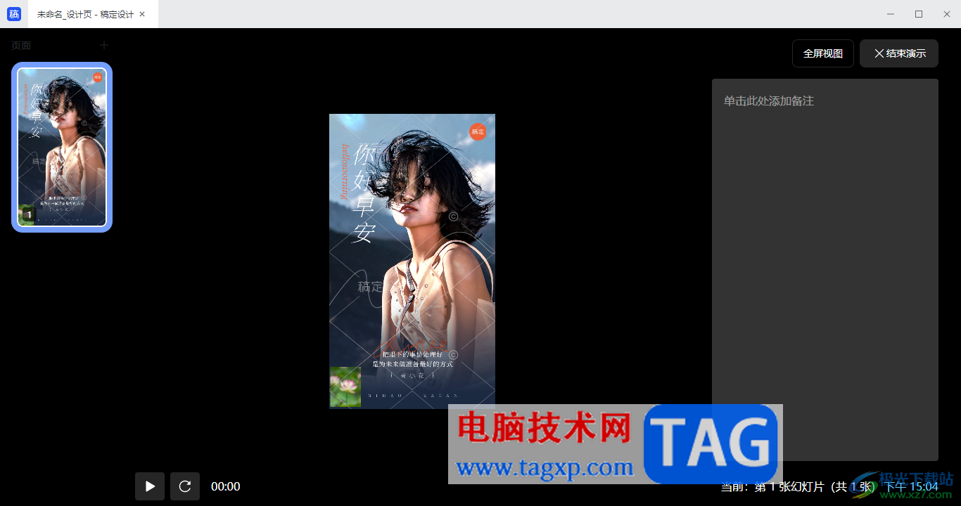 電腦版稿定設(shè)計(jì)演示作品的方法