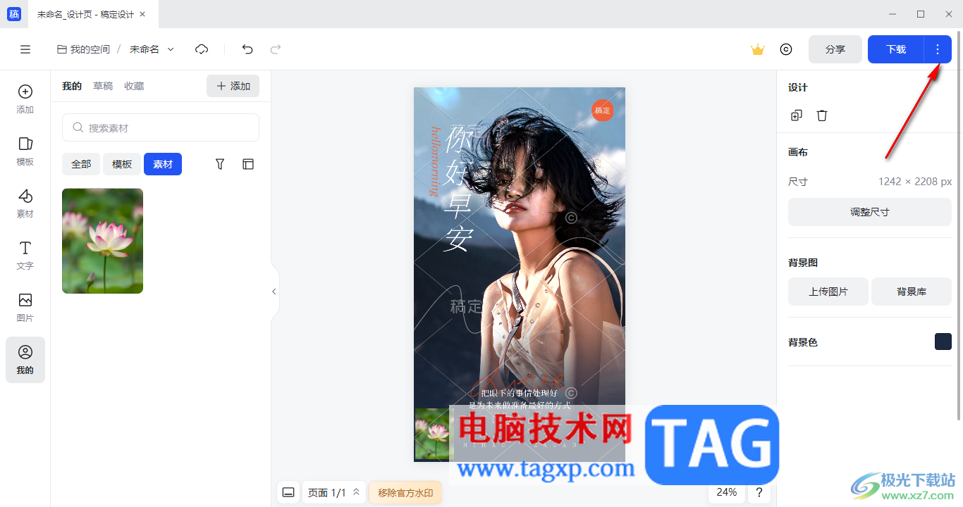 電腦版稿定設(shè)計(jì)演示作品的方法