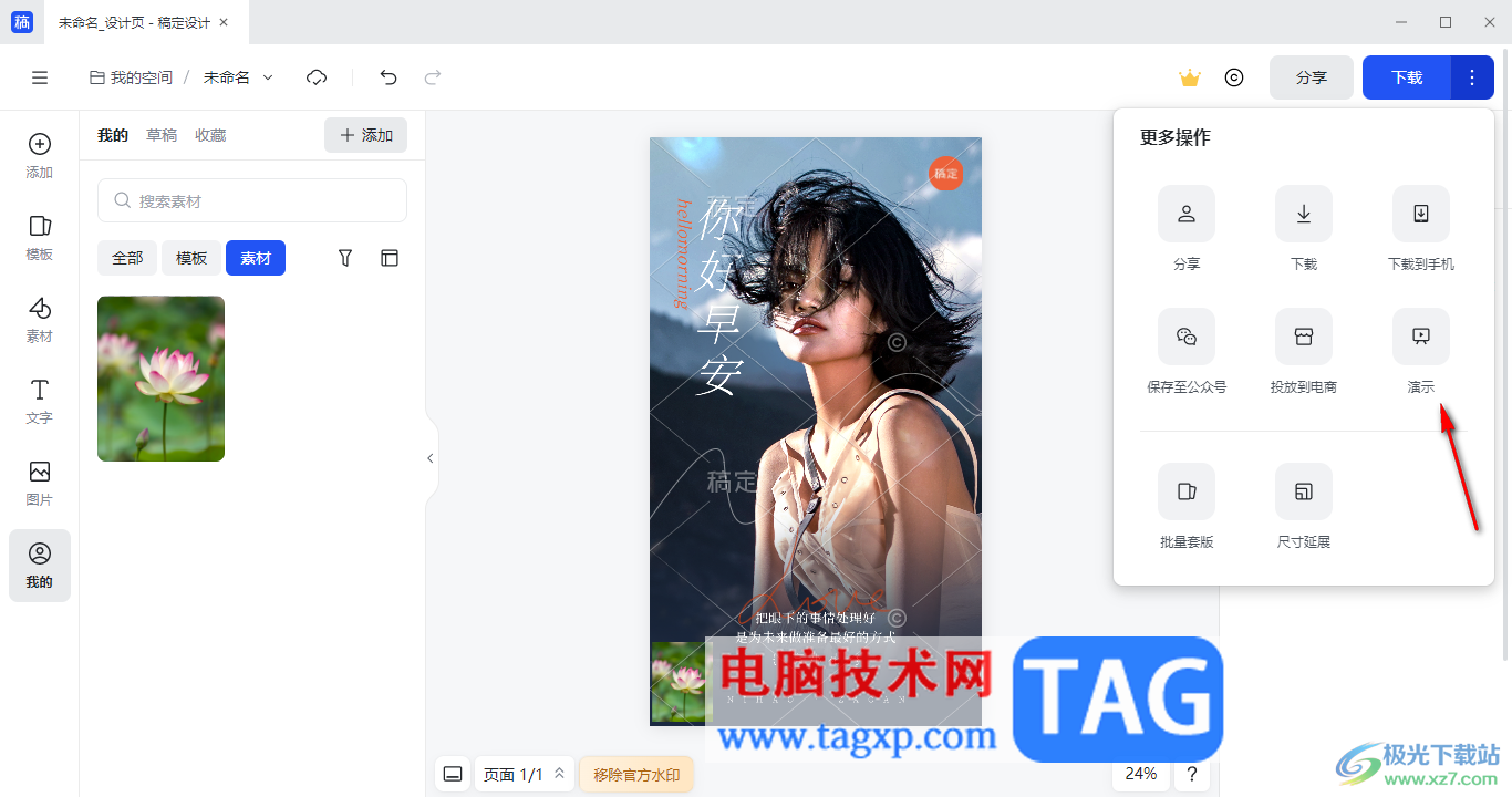 電腦版稿定設(shè)計(jì)演示作品的方法