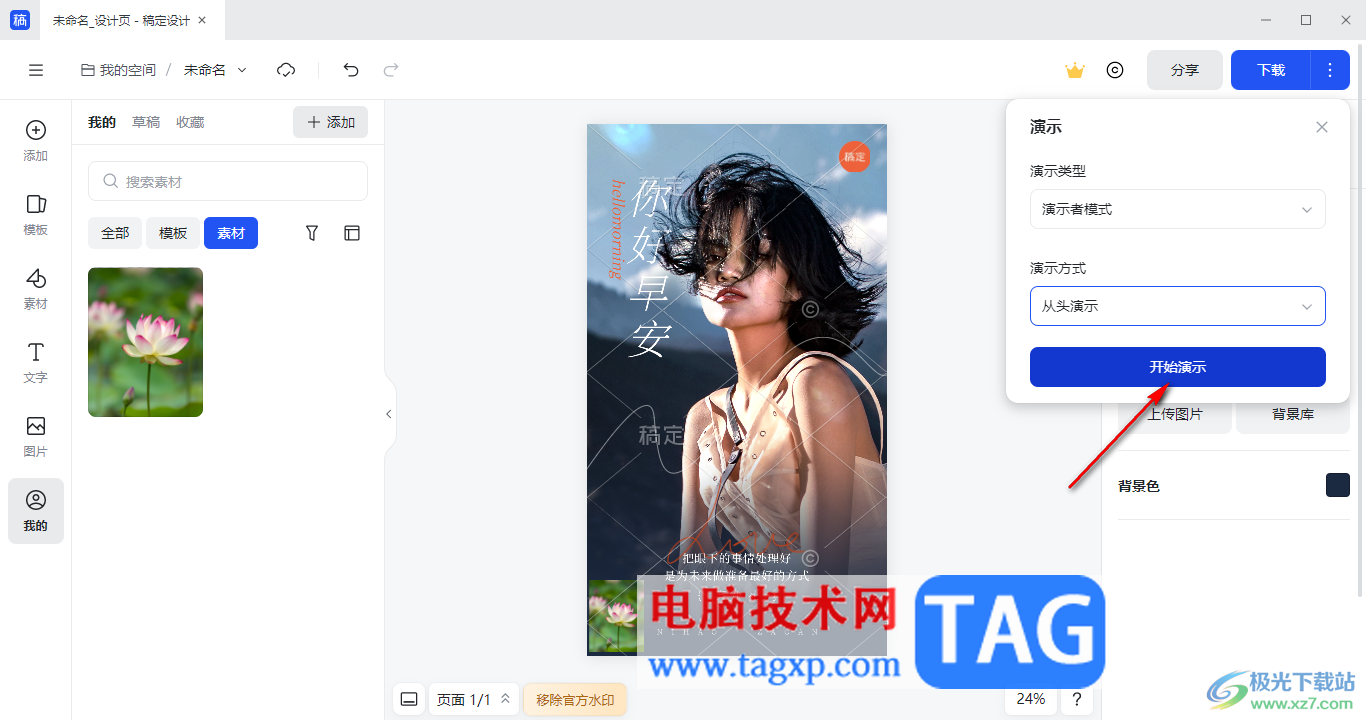 電腦版稿定設(shè)計(jì)演示作品的方法