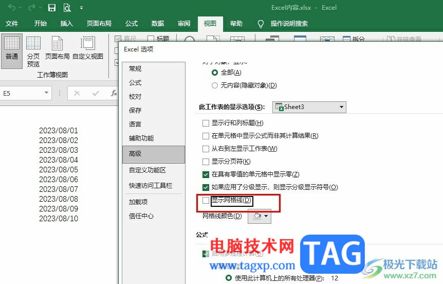 Excel表格隱藏網(wǎng)絡(luò)線的方法