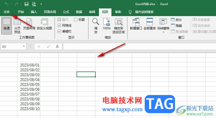 Excel表格隱藏網(wǎng)絡(luò)線的方法