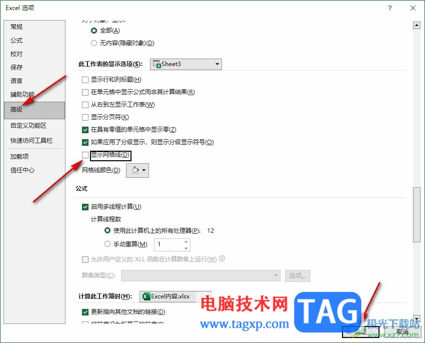 Excel表格隱藏網(wǎng)絡(luò)線的方法