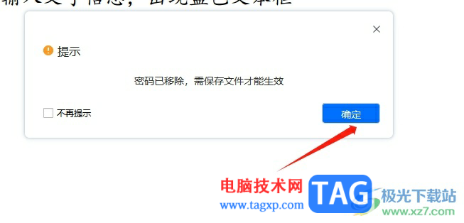 輕閃PDF取消密碼保護(hù)的教程