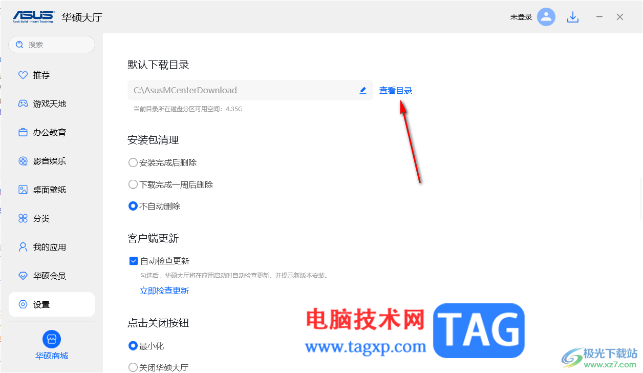 華碩大廳設(shè)置默認(rèn)下載目錄的方法