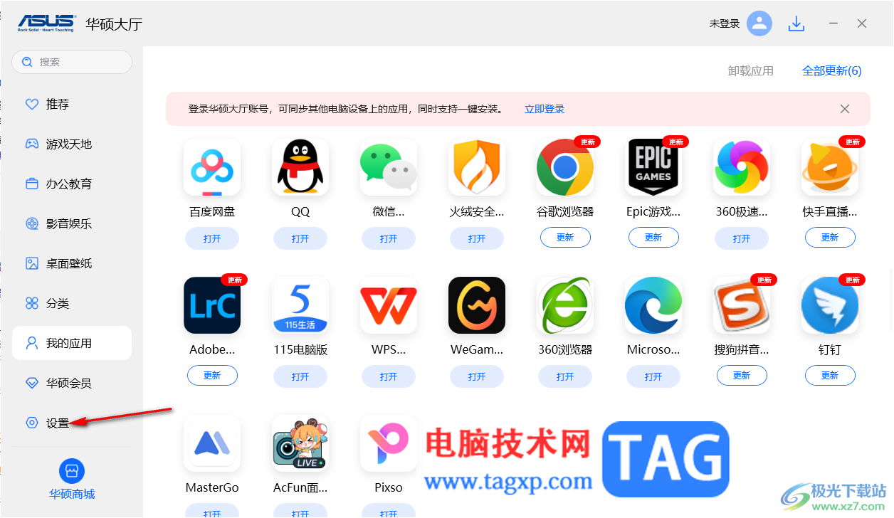 華碩大廳設(shè)置自動(dòng)檢查更新的方法