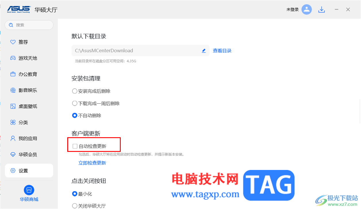 華碩大廳設(shè)置自動(dòng)檢查更新的方法