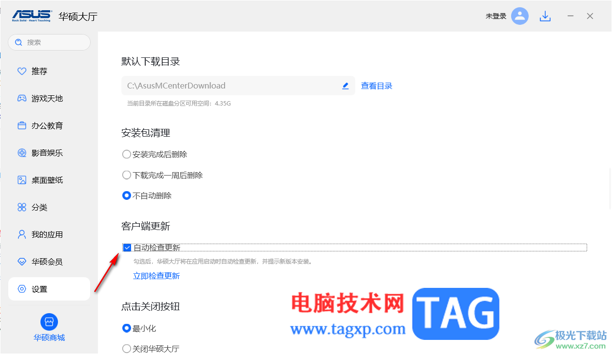華碩大廳設(shè)置自動(dòng)檢查更新的方法