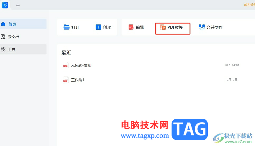 輕閃PDF將pdf文件轉(zhuǎn)換為txt的教程
