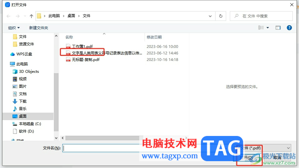 輕閃PDF將pdf文件轉(zhuǎn)換為txt的教程