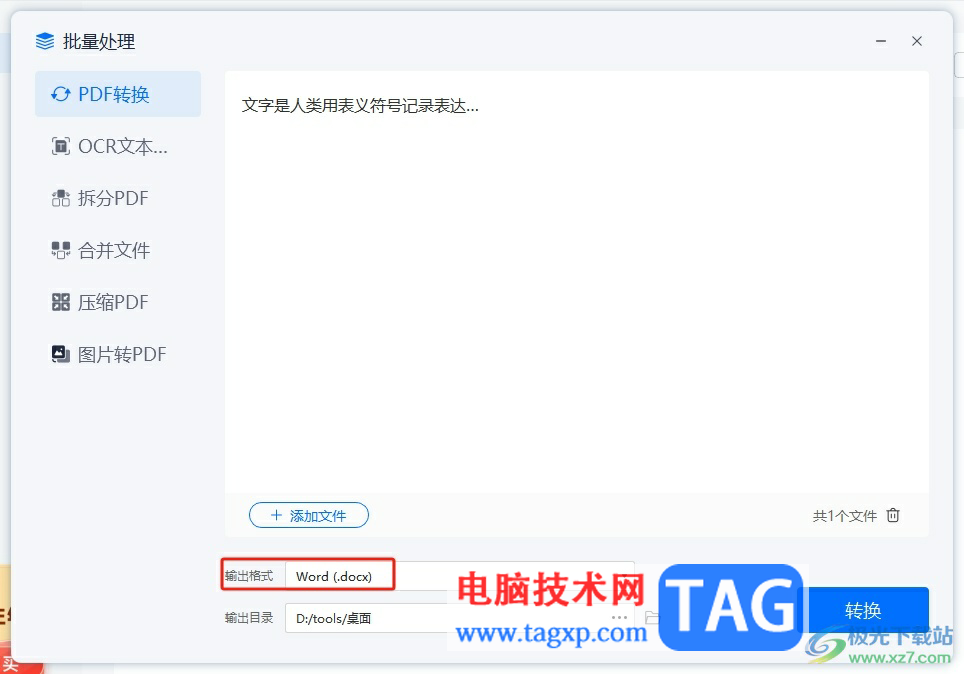 輕閃PDF將pdf文件轉(zhuǎn)換為txt的教程