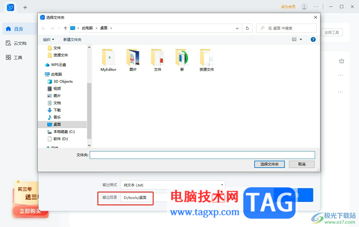 輕閃PDF將pdf文件轉(zhuǎn)換為txt的教程