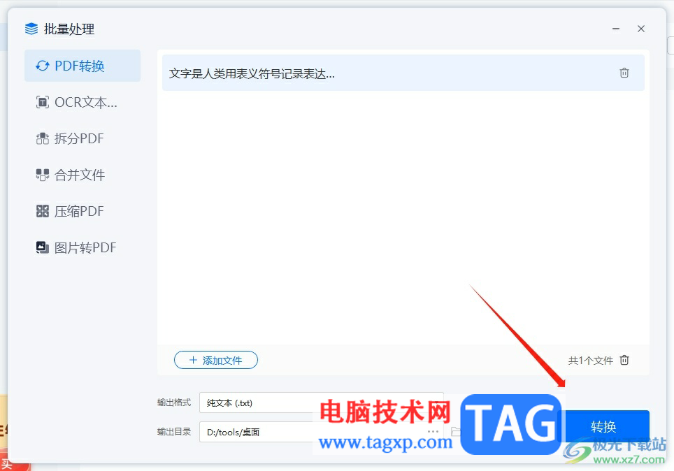 輕閃PDF將pdf文件轉(zhuǎn)換為txt的教程