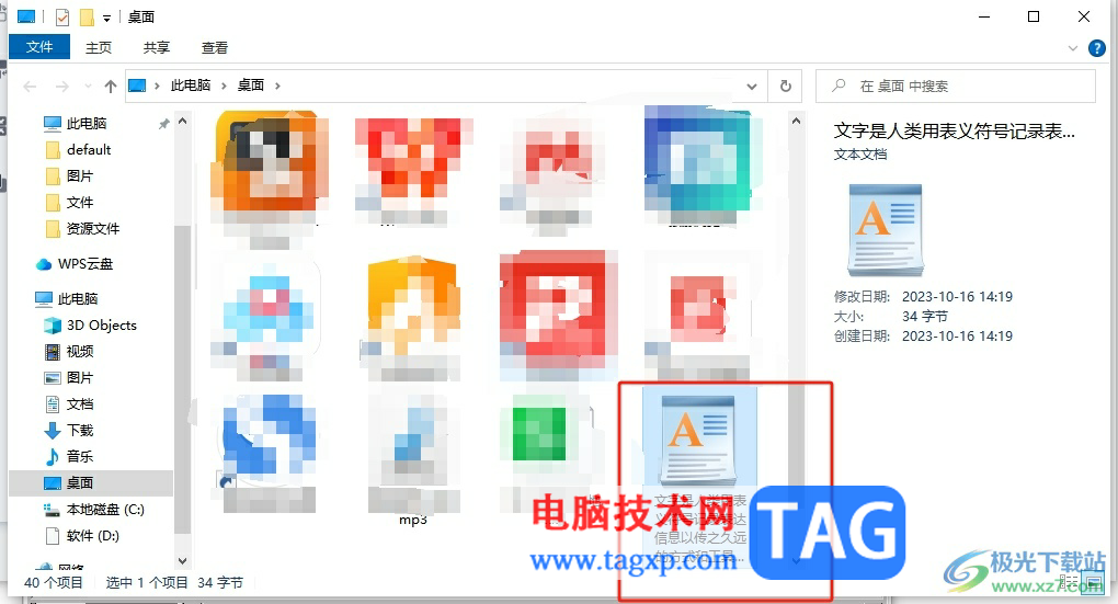 輕閃PDF將pdf文件轉(zhuǎn)換為txt的教程