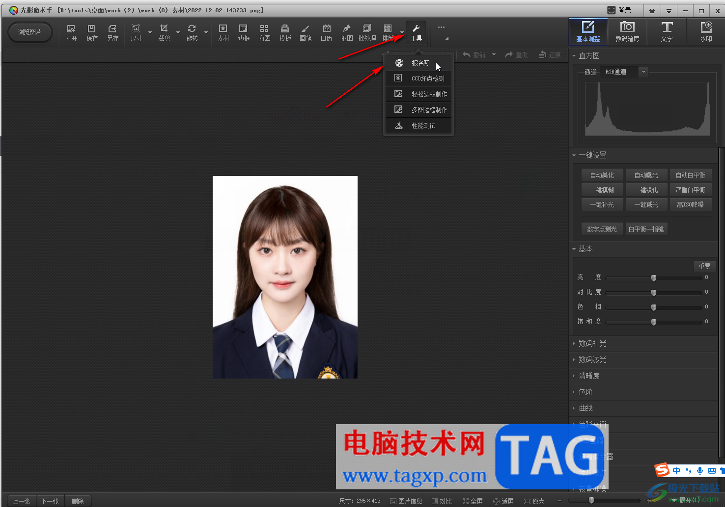 光影魔術(shù)手排版證件照的方法教程