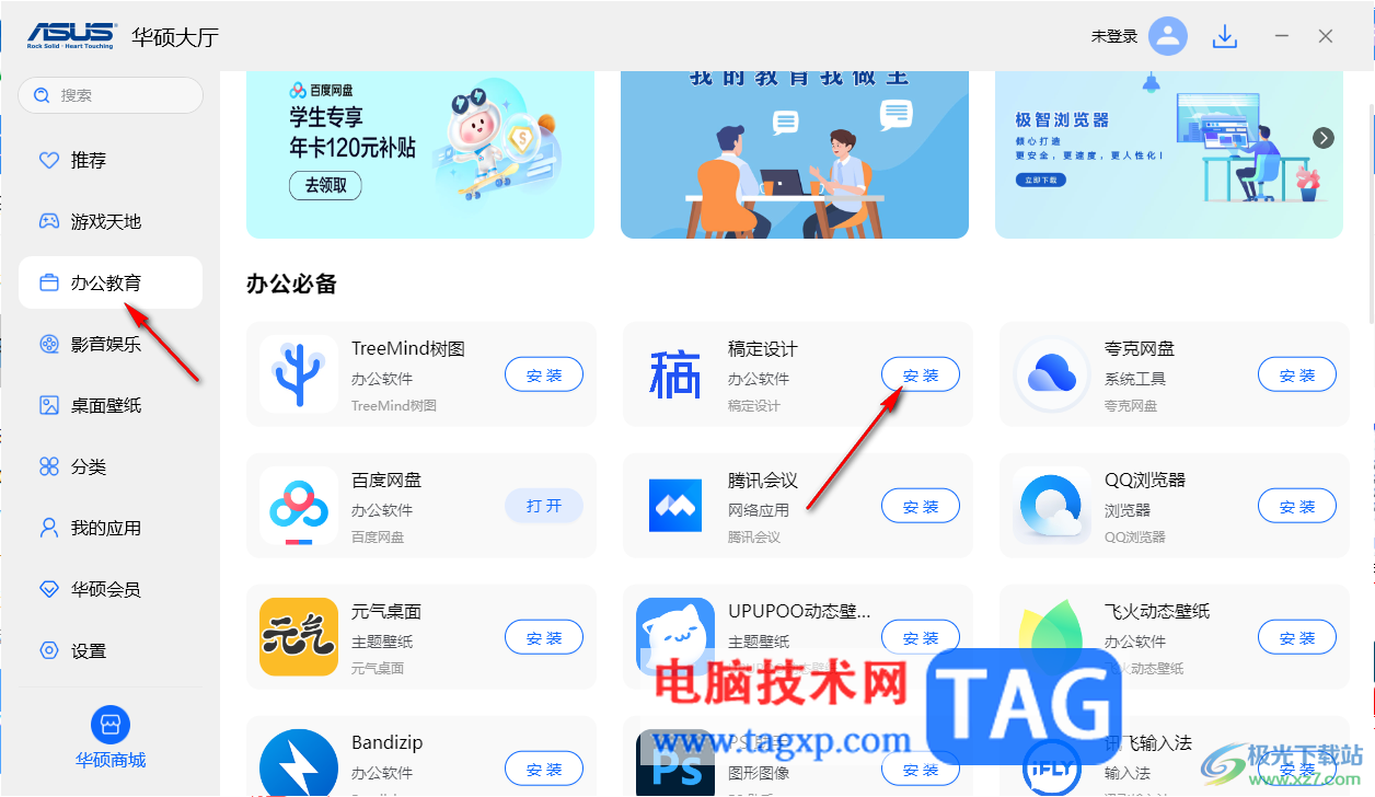 華碩大廳下載安裝應用軟件的方法