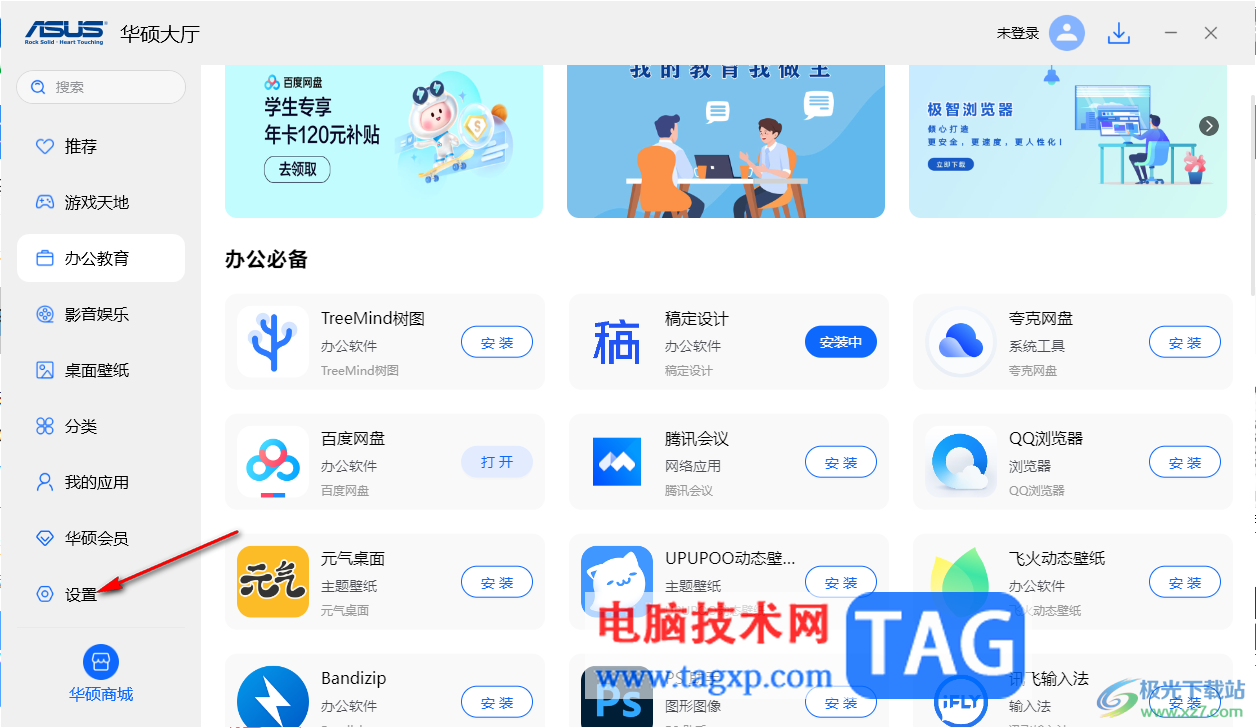 華碩大廳下載安裝應用軟件的方法