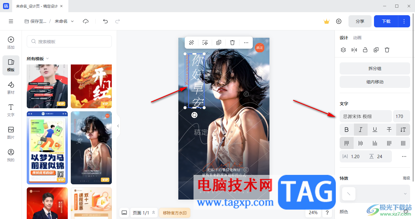 電腦版稿定設(shè)計(jì)新建畫布的方法