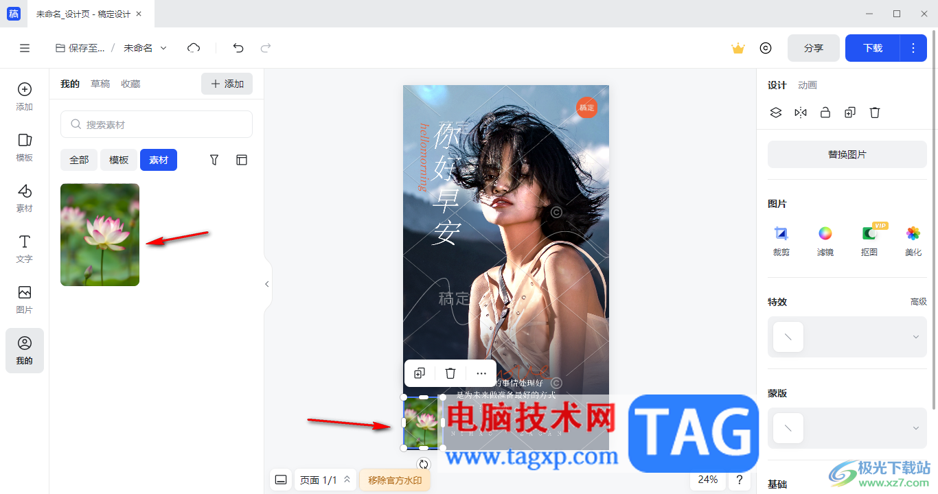 電腦版稿定設(shè)計(jì)新建畫布的方法