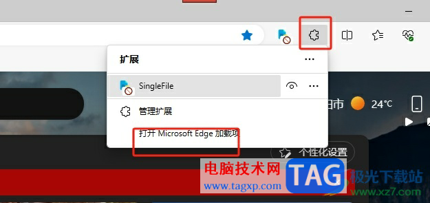 edge瀏覽器自定義設(shè)置新標(biāo)簽頁的教程