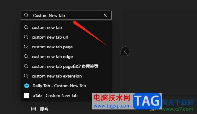edge瀏覽器自定義設(shè)置新標(biāo)簽頁的教程