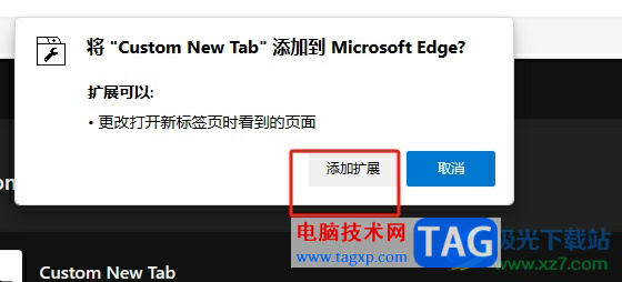 edge瀏覽器自定義設(shè)置新標(biāo)簽頁的教程